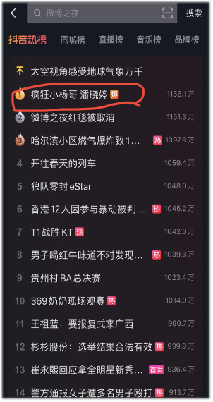 Pan x Crazy Little Brother Yang hot-search proof