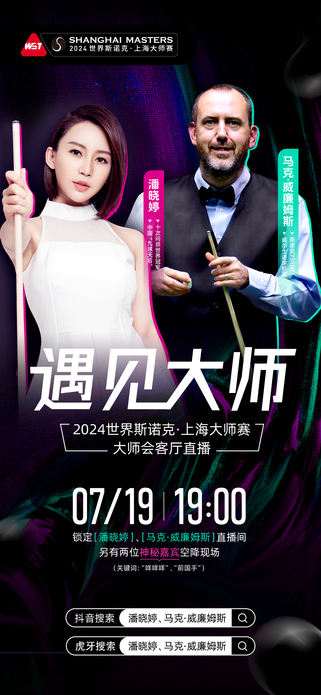 Meet the Masters vertical event poster