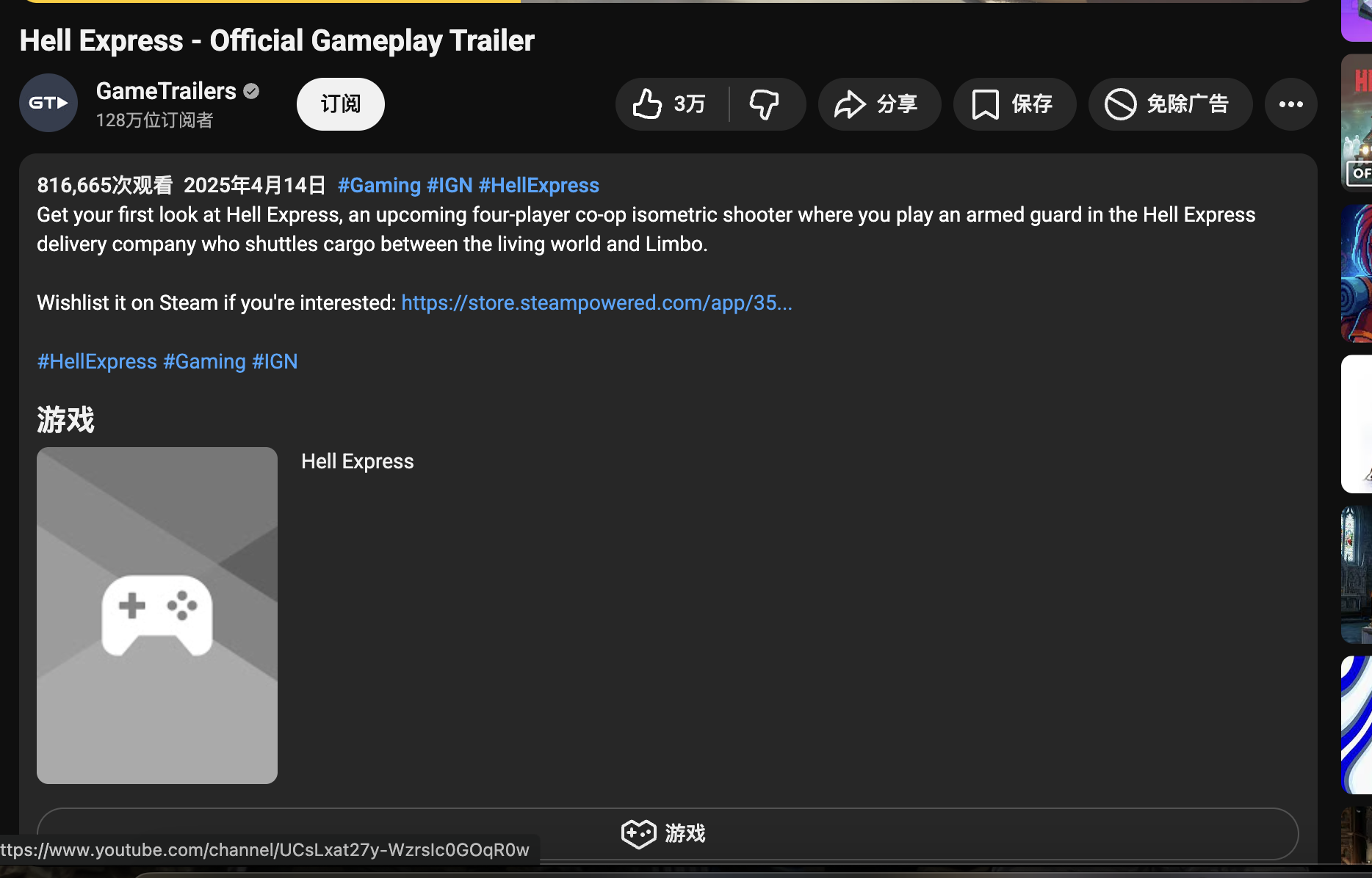 Hell Express YouTube proof