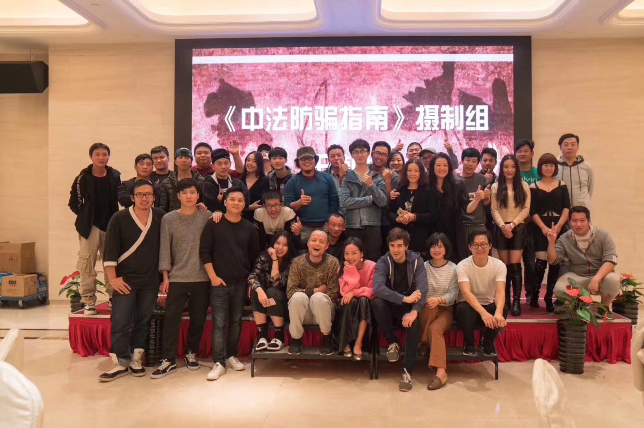 China-France co-production crew proof