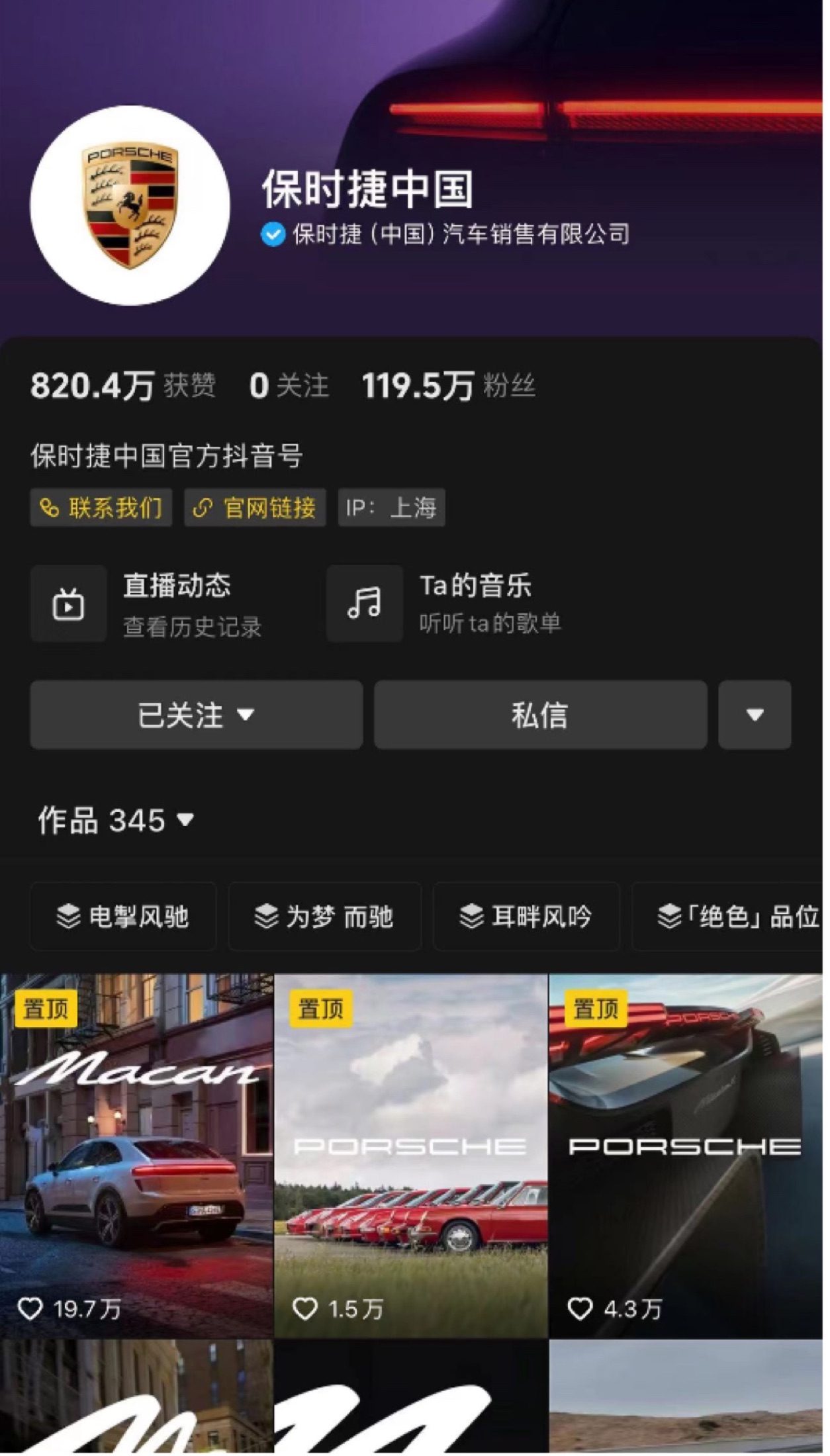Porsche Douyin channel detail proof
