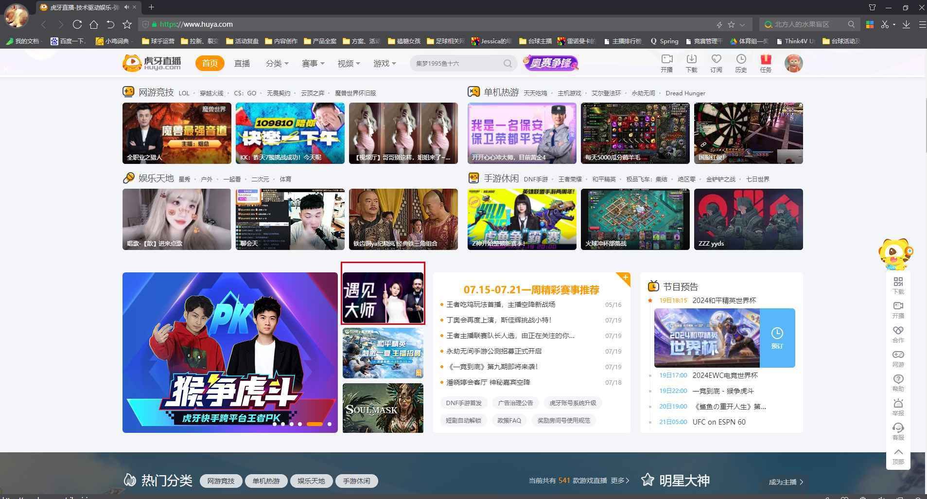 Meet the Masters Huya homepage placement