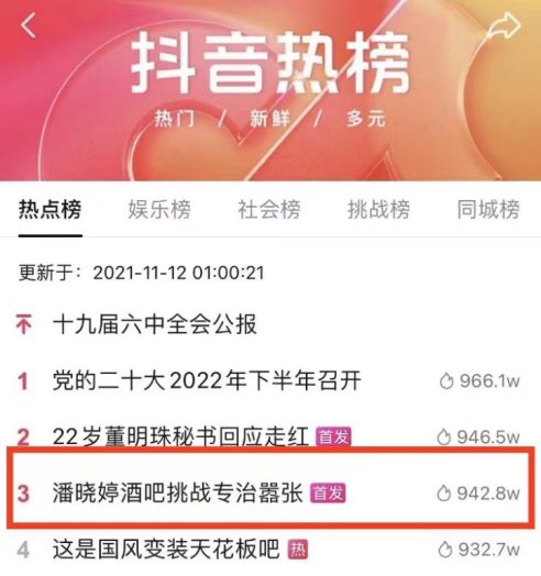 The Challenge Pan Douyin hot ranking proof