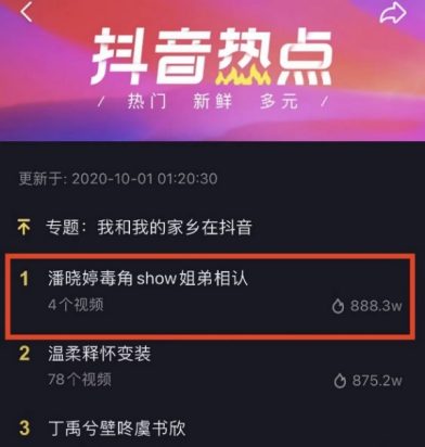 Pan x Mr. Unicorn Douyin hot-topic proof