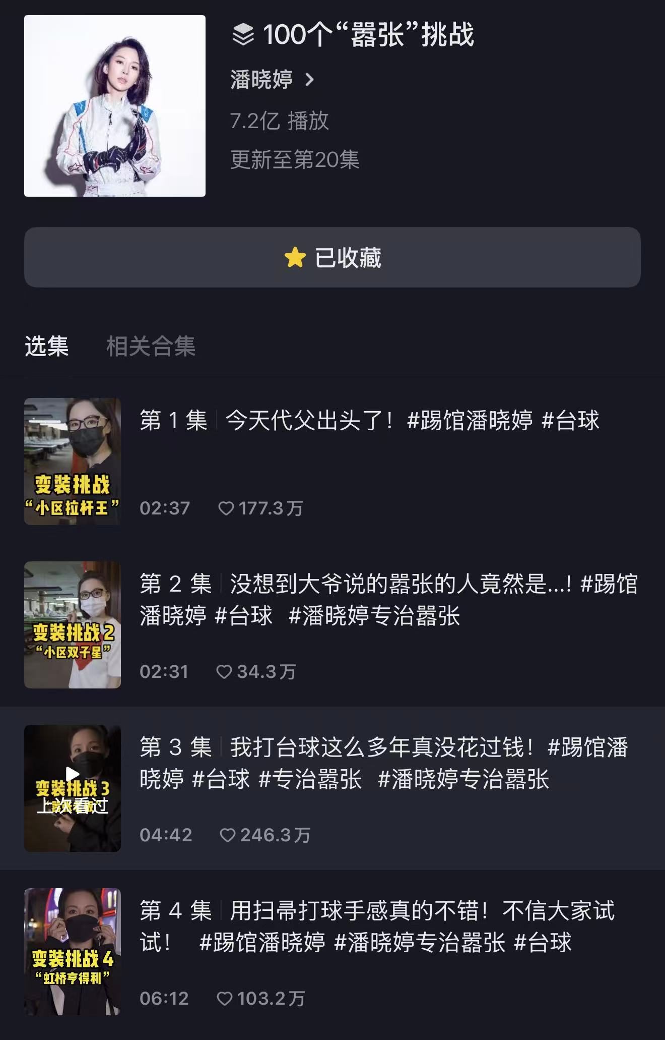 Pan Xiaoting original series profile proof