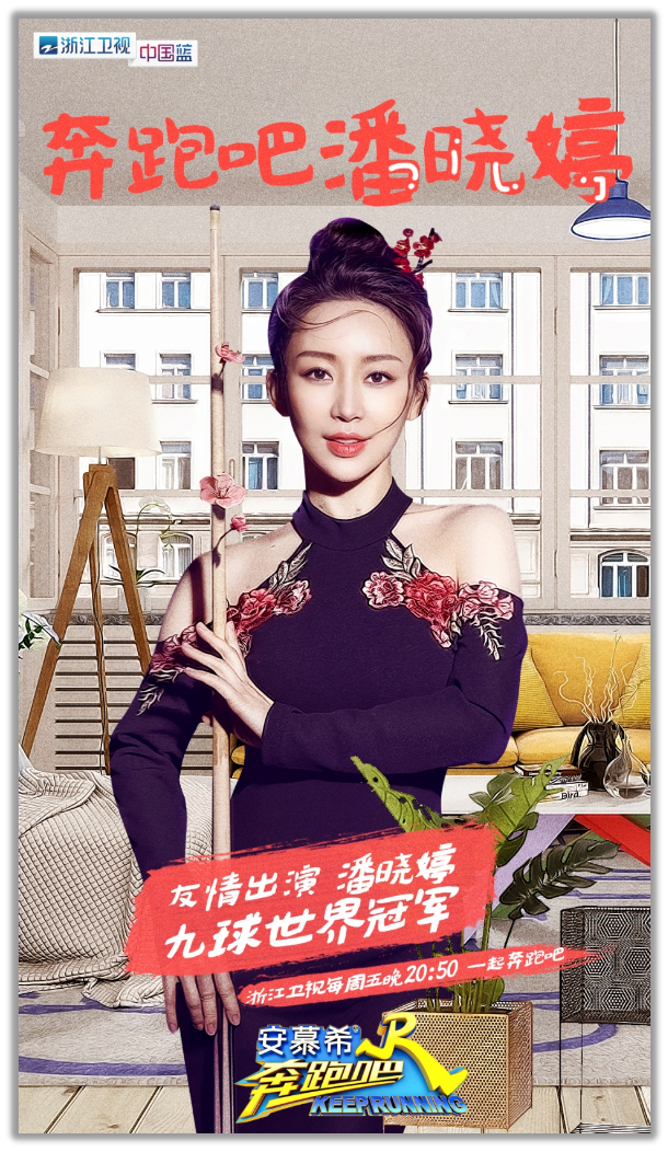 Pan Xiaoting reality show sports special proof