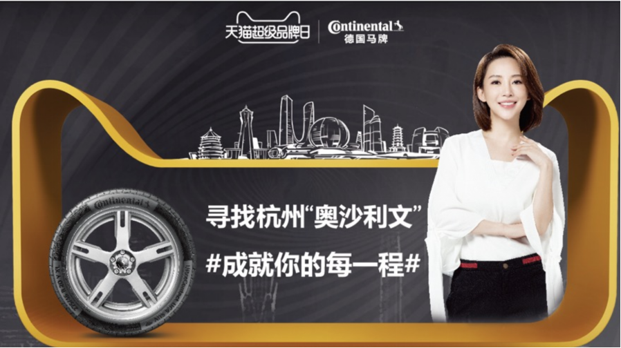 Pan Xiaoting Continental Tire brand communication proof