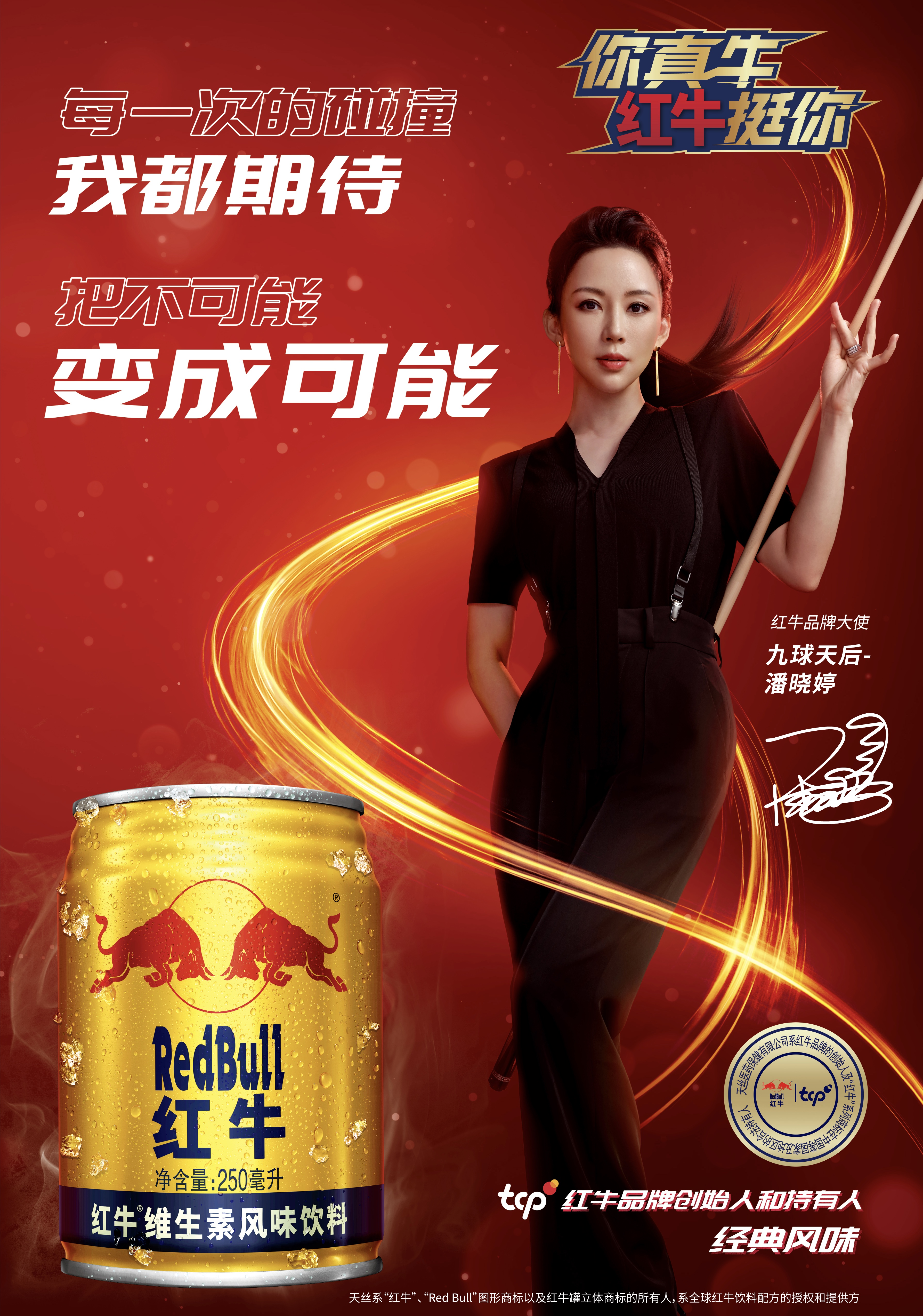 Pan Xiaoting beverage brand endorsement proof