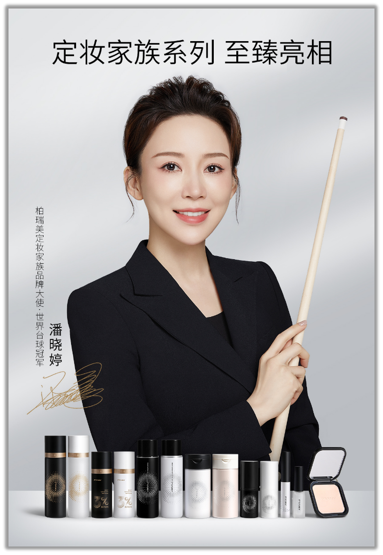 Pan Xiaoting beauty campaign proof