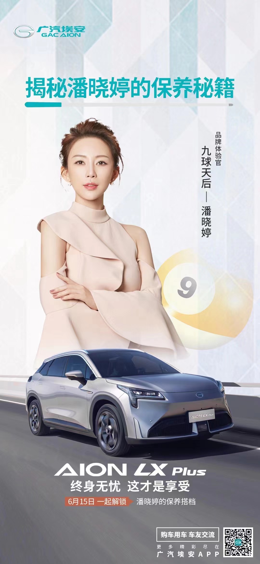 Pan Xiaoting Shuhua brand ambassador proof