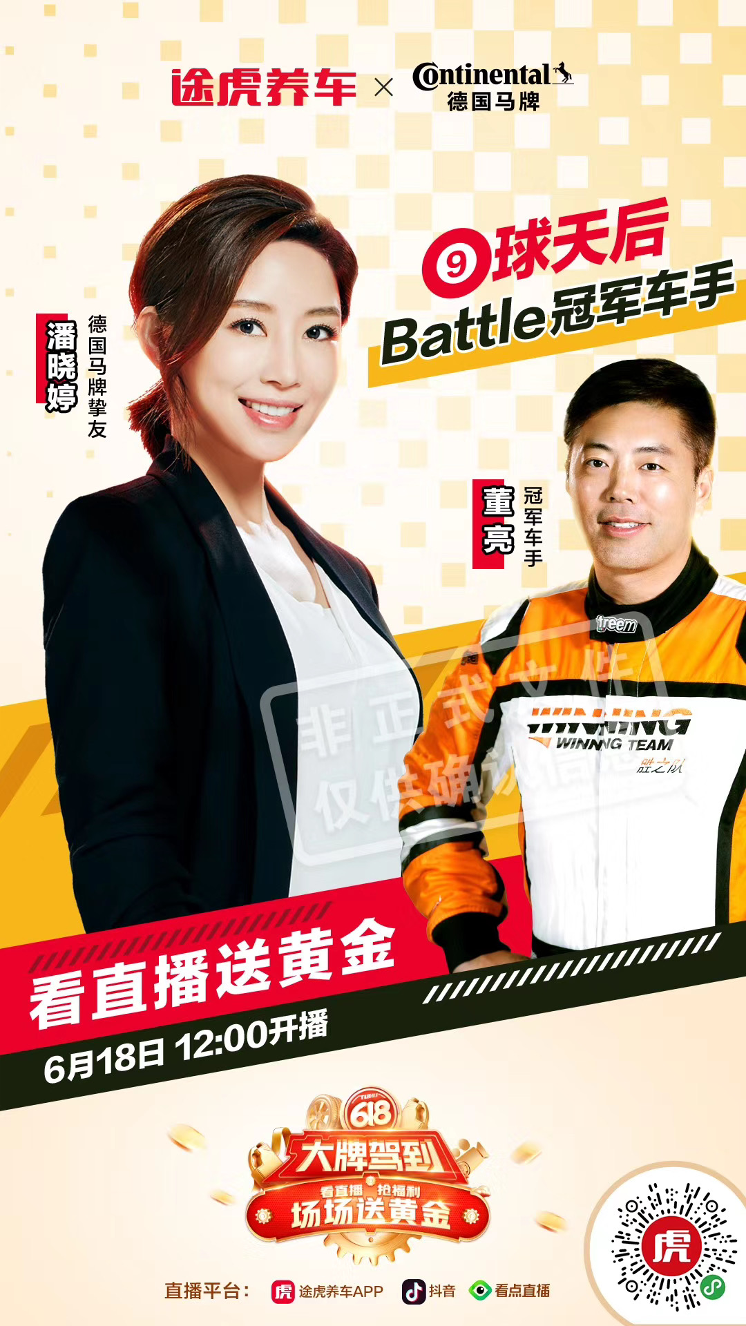 Pan Xiaoting Taobao live-commerce cooperation proof