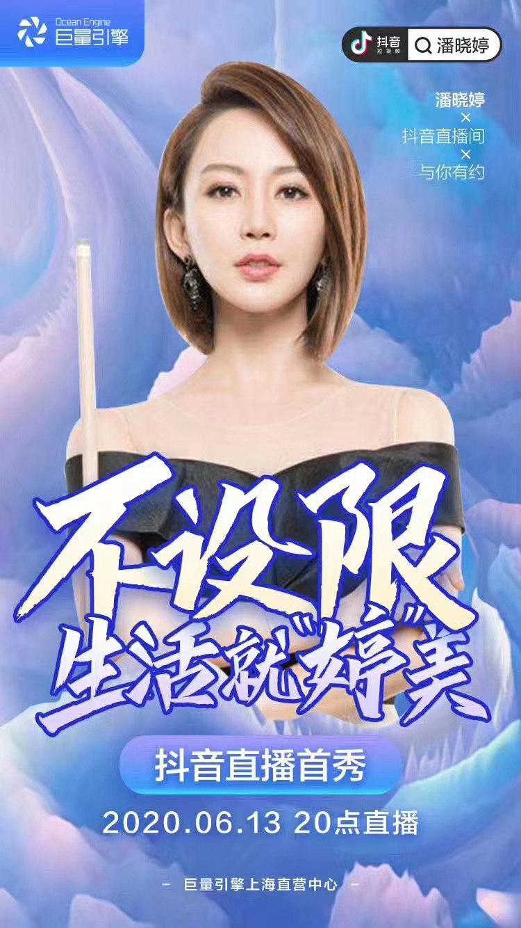 Pan Xiaoting Douyin live-commerce cooperation proof
