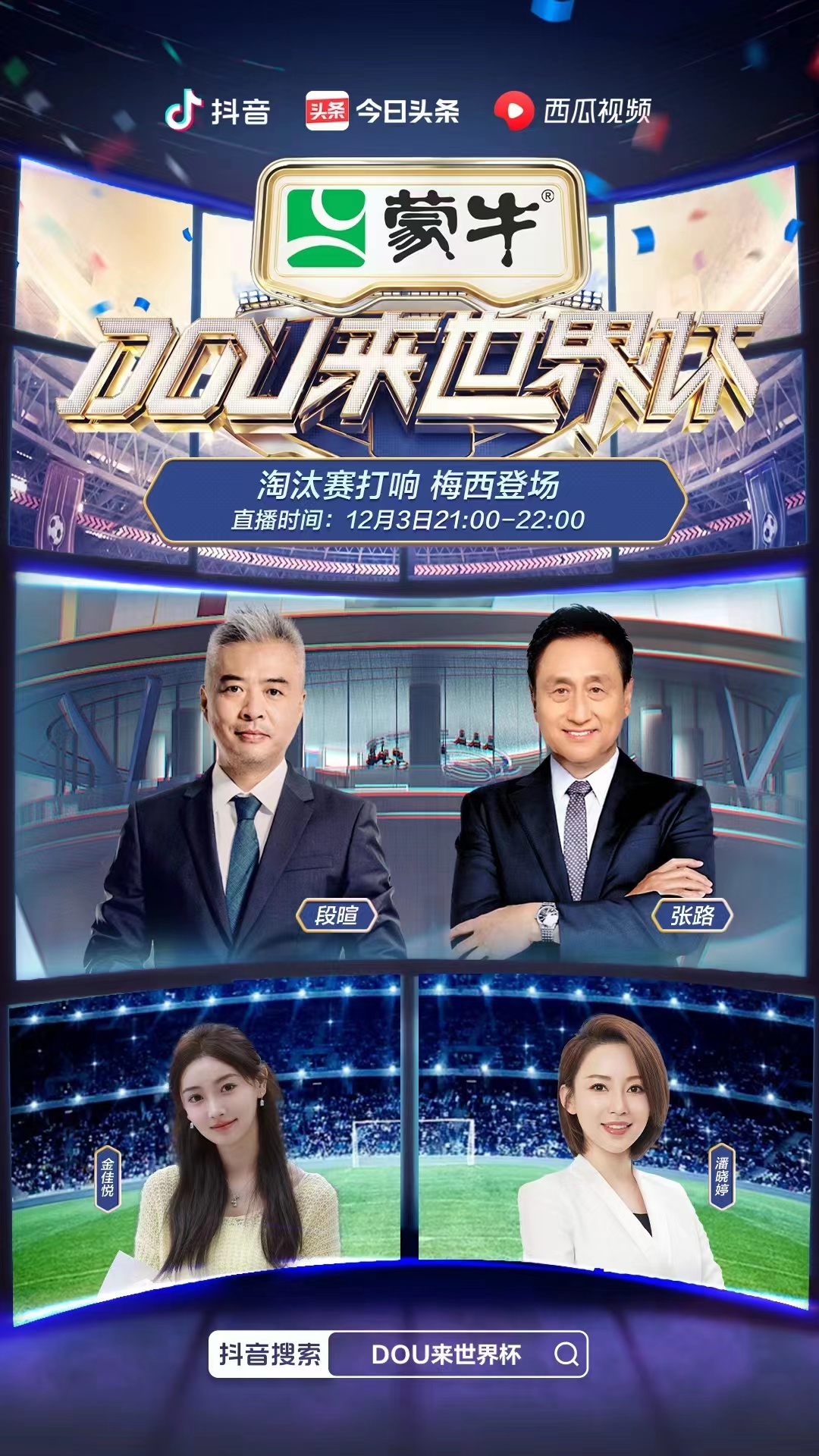Pan Xiaoting World Cup livestream commentary poster