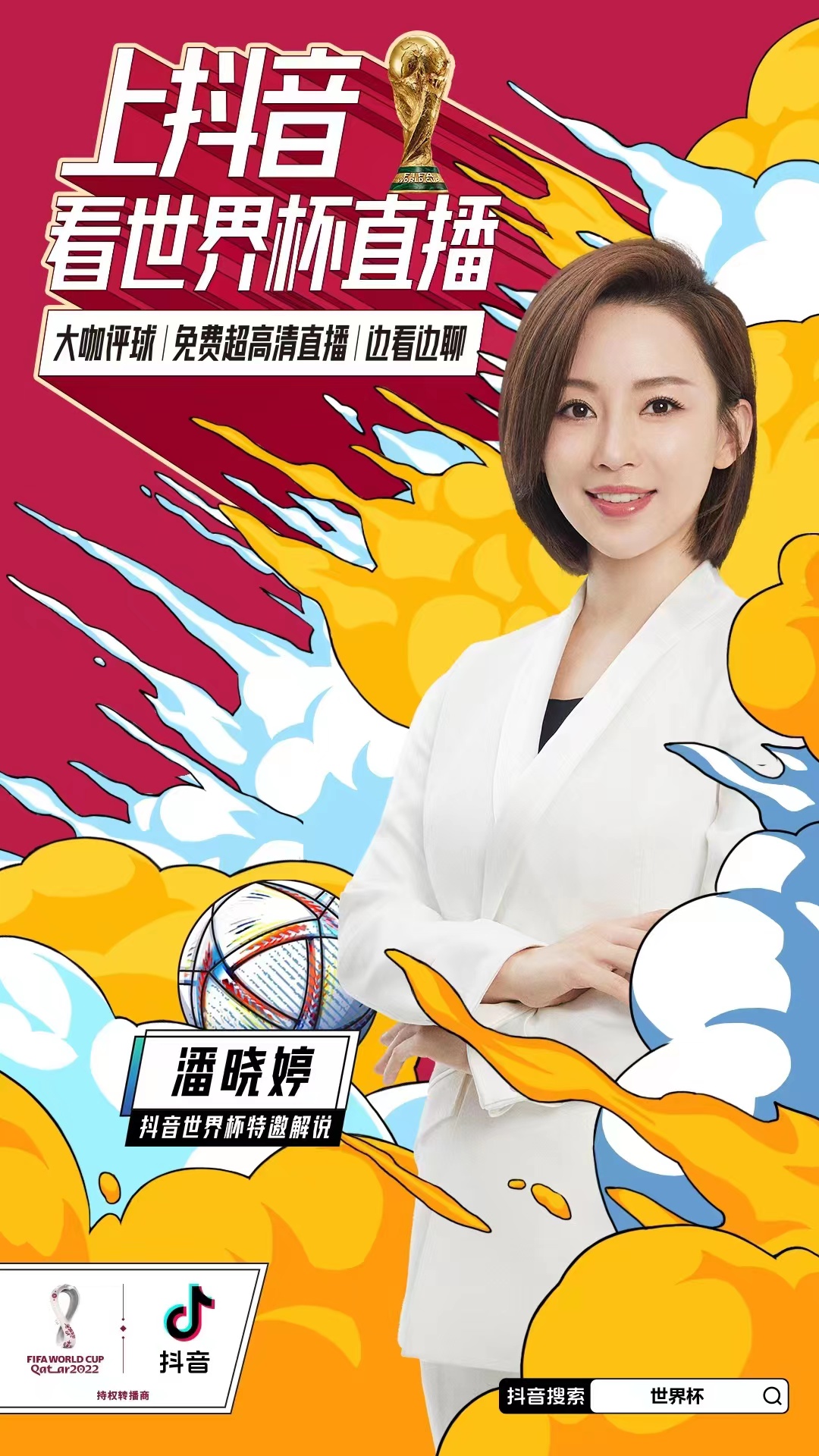 Pan Xiaoting World Cup livestream studio proof
