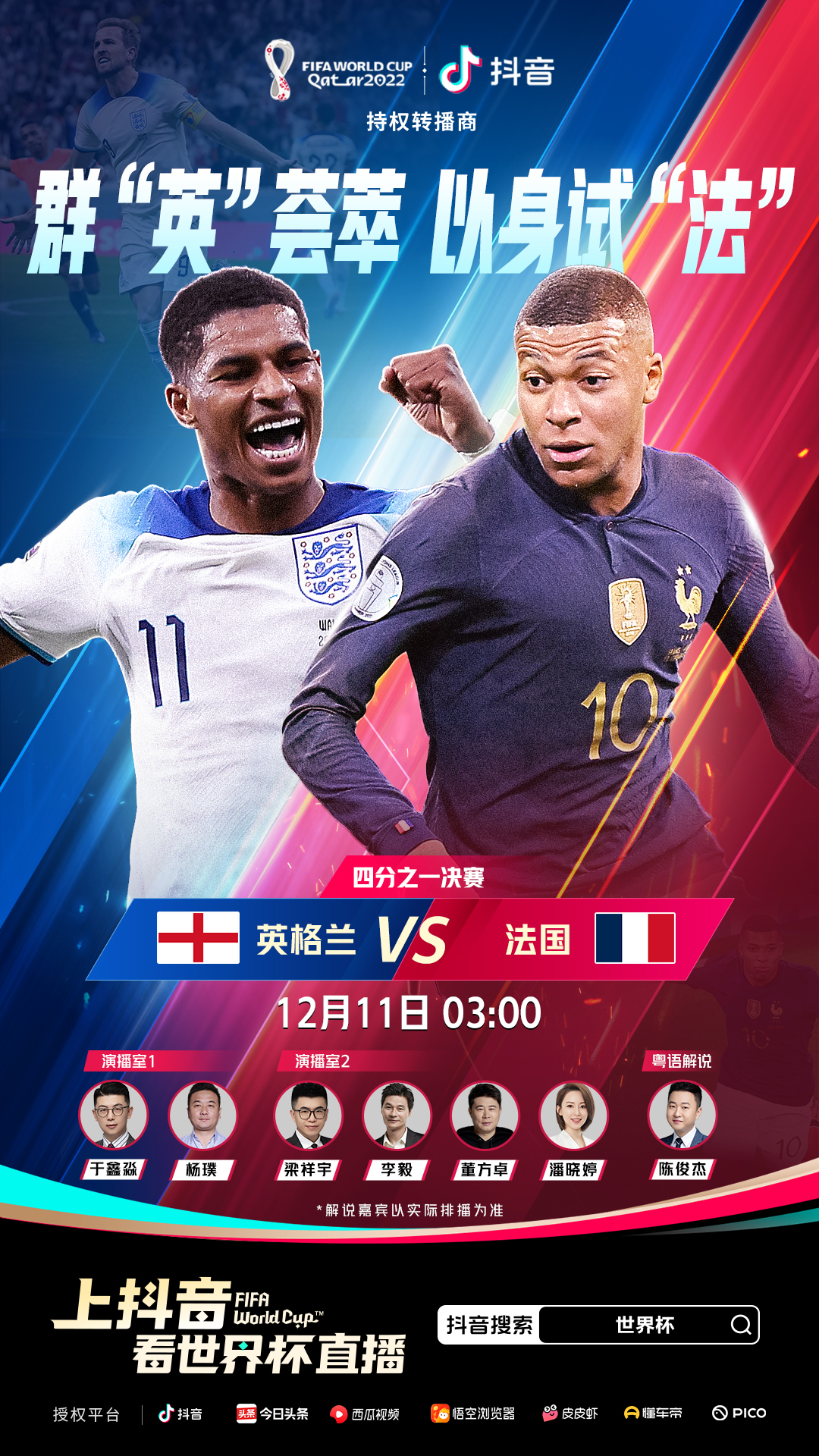 Pan Xiaoting World Cup live commentary program proof