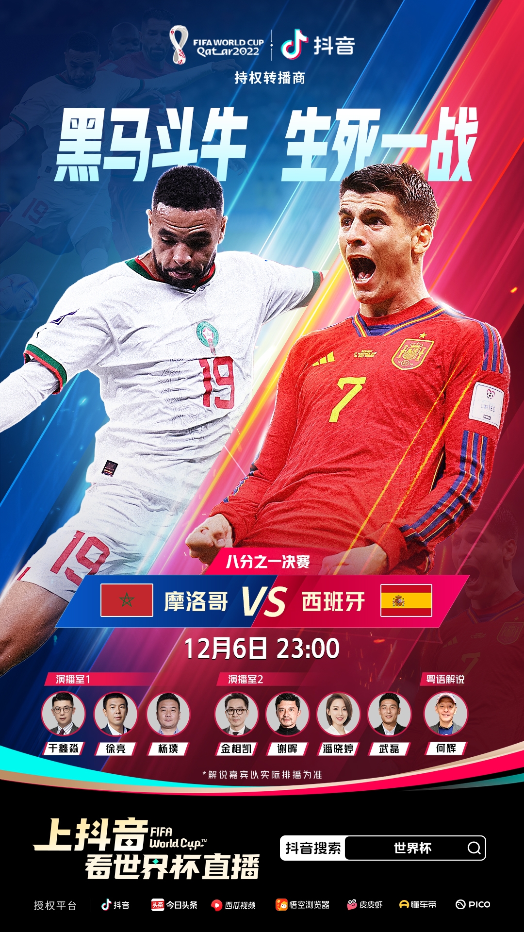 Pan Xiaoting Morocco Spain World Cup livestream proof