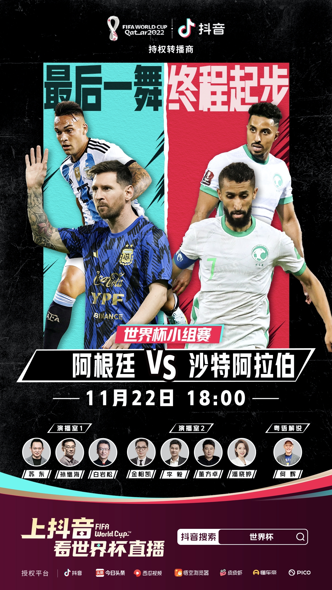 Pan Xiaoting England France World Cup livestream proof