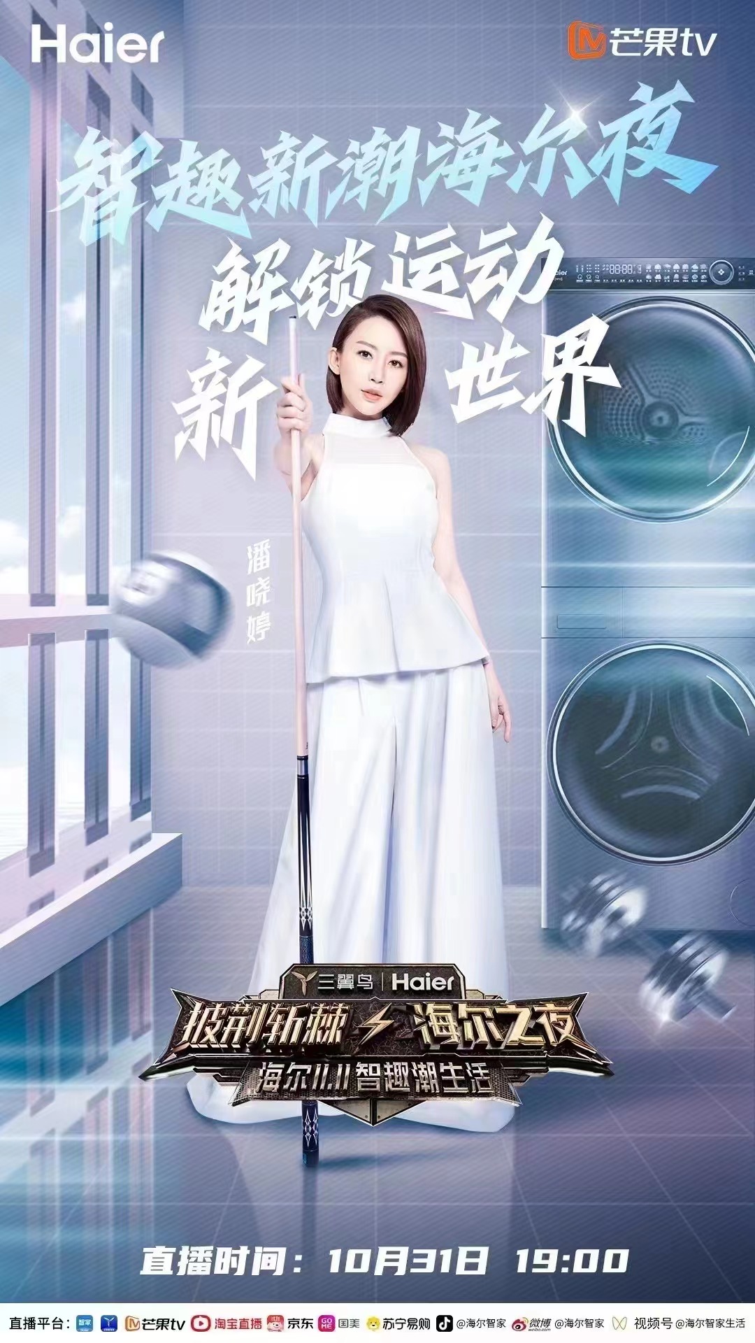 Pan Xiaoting Haier live event documentation
