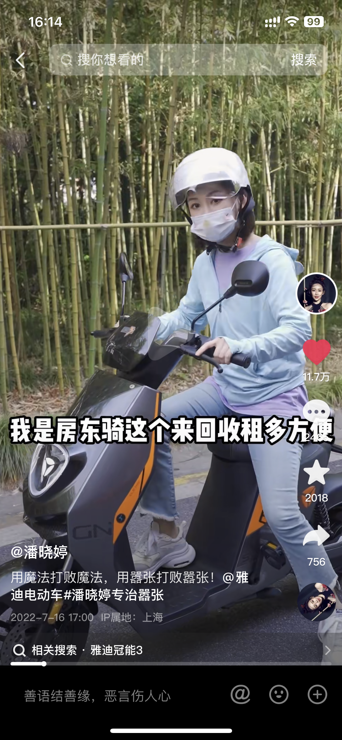 Pan Xiaoting Yadea Xingtu campaign proof