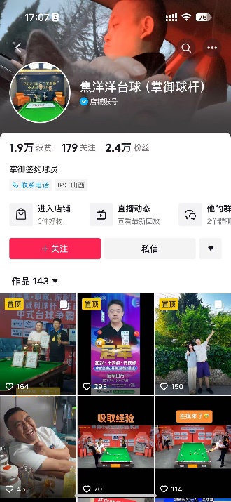 Zhangyu signed player Douyin account proof 04